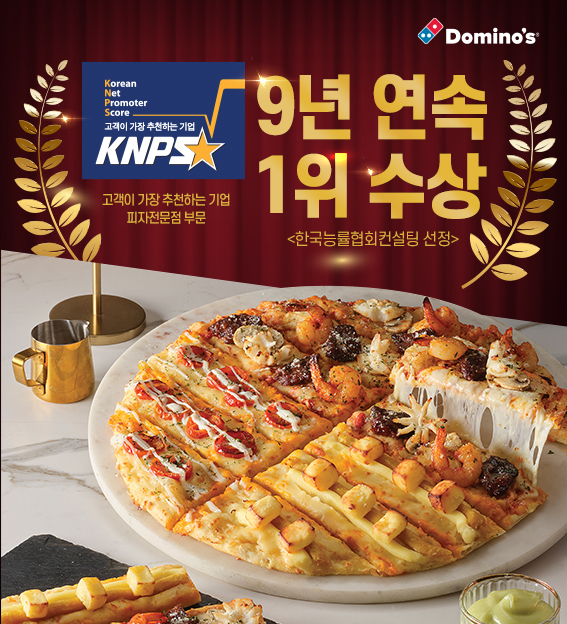 ドミノ・ピザ、韓国で「顧客が最も推薦する企業」9年連続1位