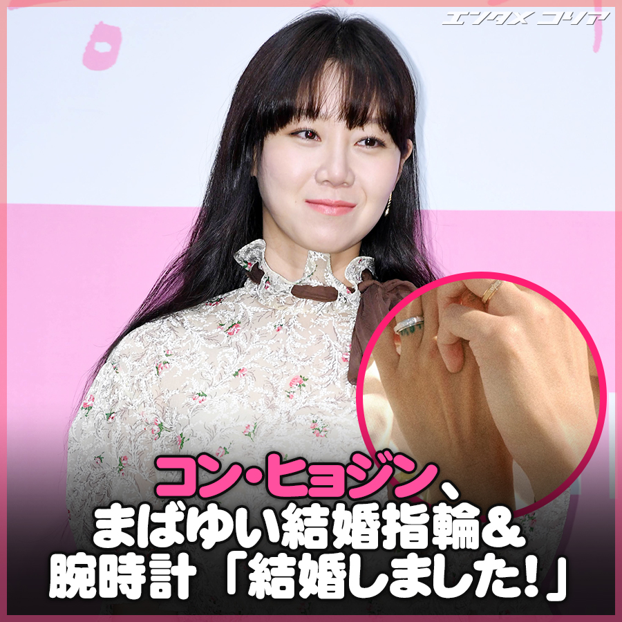 コン・ヒョジン、まばゆい結婚指輪＆腕時計 「結婚しました！」 Chosun Online 朝鮮日報